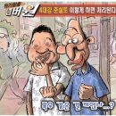 Netizen 시사만평 `떡메` `10. 7. 20. 화` 이미지