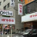 배가무닭볶음탕 방이동직영점 | 잠실맛집 '배가무 닭볶음탕 방이동직영점'(방이동 먹자골목맛집 내돈내산)