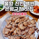 참맛 어울림 네이버블로그