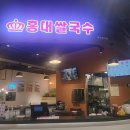 홍대쌀국수천안서북점