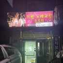 노래교실 | 강동구 드럼, 두드림 드럼 노래교실 동호회, 드럼 체험수업 후기