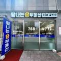 태전힐스공인중개사사무소 이미지