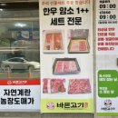 참좋은착한정육점 이미지