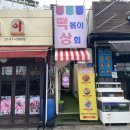 8번상회