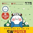 SW코딩2급 이미지