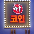 짱구노래연습장 이미지