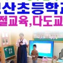 보산초등학교 병설유치원 이미지