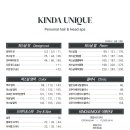 킨다유니크(KINDA UNIQUE)