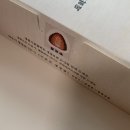 미래의 선물 | 여수 딸기 찹쌀떡 삼대옥 (aka 미래의 딸기모찌사장 후기)