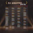 하남 실용음악학원 킹스 2026 밴드 프로젝트 공연 후기! <엔딩송 하이라이트> '담배가게 아가씨' & '이...