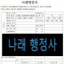 나래행정사사무소 이미지