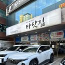 GS25 울산달삼로점 | 울산 삼산동 횟집 바닷집 남편 생일 기념 회 코스요리 후기