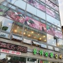 용쥐숯불갈비 이미지