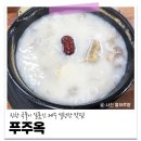 [푸주옥 노형점] 제주 노형 맛집, 설렁탕과 도가니탕
