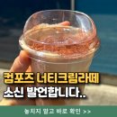 커피7000 | 컴포즈 너티크림라떼 한남동 7000원 커피랑 비교한 솔직후기
