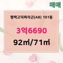 고덕파라곤공인중개사사무소 이미지