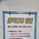 한동세탁 이미지