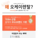 오케이렌탈