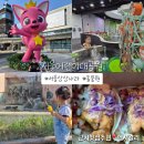 서울상상나라 어린이대공원 아이와 함께하는 나들이후기 근처맛집 멕시칼리