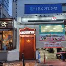 슈에뜨펍 - 성동구 | 슈에뜨펍