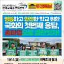 현재 교육공무직 노조활동 현황 이미지