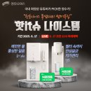 청호나이스 이미지