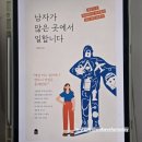 남자가 많은 곳에서 일합니다 : 남초 직군 직업 여성 노동 인터뷰 책