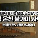 불가마족욕 이미지