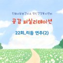 대화보건지소 | 진해서부보건지소 정신건강복지센터) 공감 퍼실리테이션