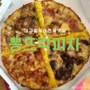 대구 칠곡 피자 맛집 쓰리고 포장 후기 뽕뜨락피자