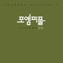 3백만원고료 제4회 계간 '포엠피플' 신인문학상(08.31 마감) 이미지