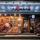 뱅뱅프라자 | 강남역 도곡동막국수 맛집 뱅뱅막국수 솔직 후기