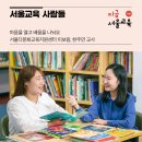 서울교육 이미지