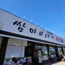 쌈마이대패 아산배방점 이미지