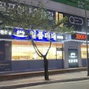 일품대패 진접점 이미지