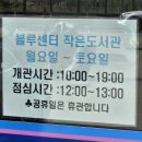 강구블루센터어린이작은도서관 네이버블로그