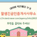 잘생긴공인중개사사무소 이미지