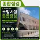 인천광역시 강화고인돌체육관 주경기장 | 강화 고인돌체육관·BMX경기장 소방시설 종합점검