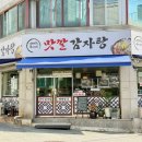 옥이네맛깔감자탕