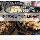 짜장볶는아빠 이미지