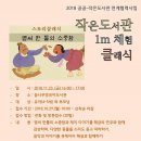 꿈나무 작은도서관 이미지