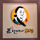 본할머니보쌈