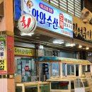 와와 | [양산] 대방어철 남부시장에 위치한 와와수산 횟집 후기