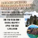 ☞26.3월21일 토출발☜*[4박5일아시아나]망산오지봉+고의령+구룡수채+봉림소진+동천선경+비천산+주강유람선 이미지