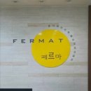 둔산페르마학원