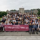 [고대교우회] 소식 | 교우회장 초청 74학번 입학 50주년 기념행사 개최 / 이동원 2024.07.04. 이미지