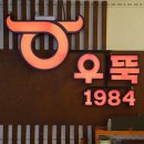 우뚝화로구이 이미지