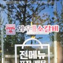 와우소갈비(포항점) 이미지