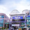 대송건어물