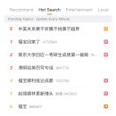 푸바오 웨이보 실시간 검색 순위 이미지